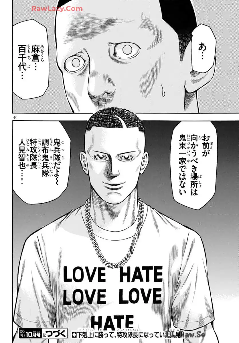 チキン 「ドロップ」前夜の物語 第168話 - Page 45
