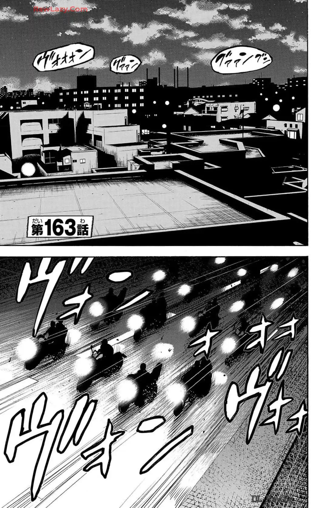 チキン 「ドロップ」前夜の物語 第163話 - Page 1