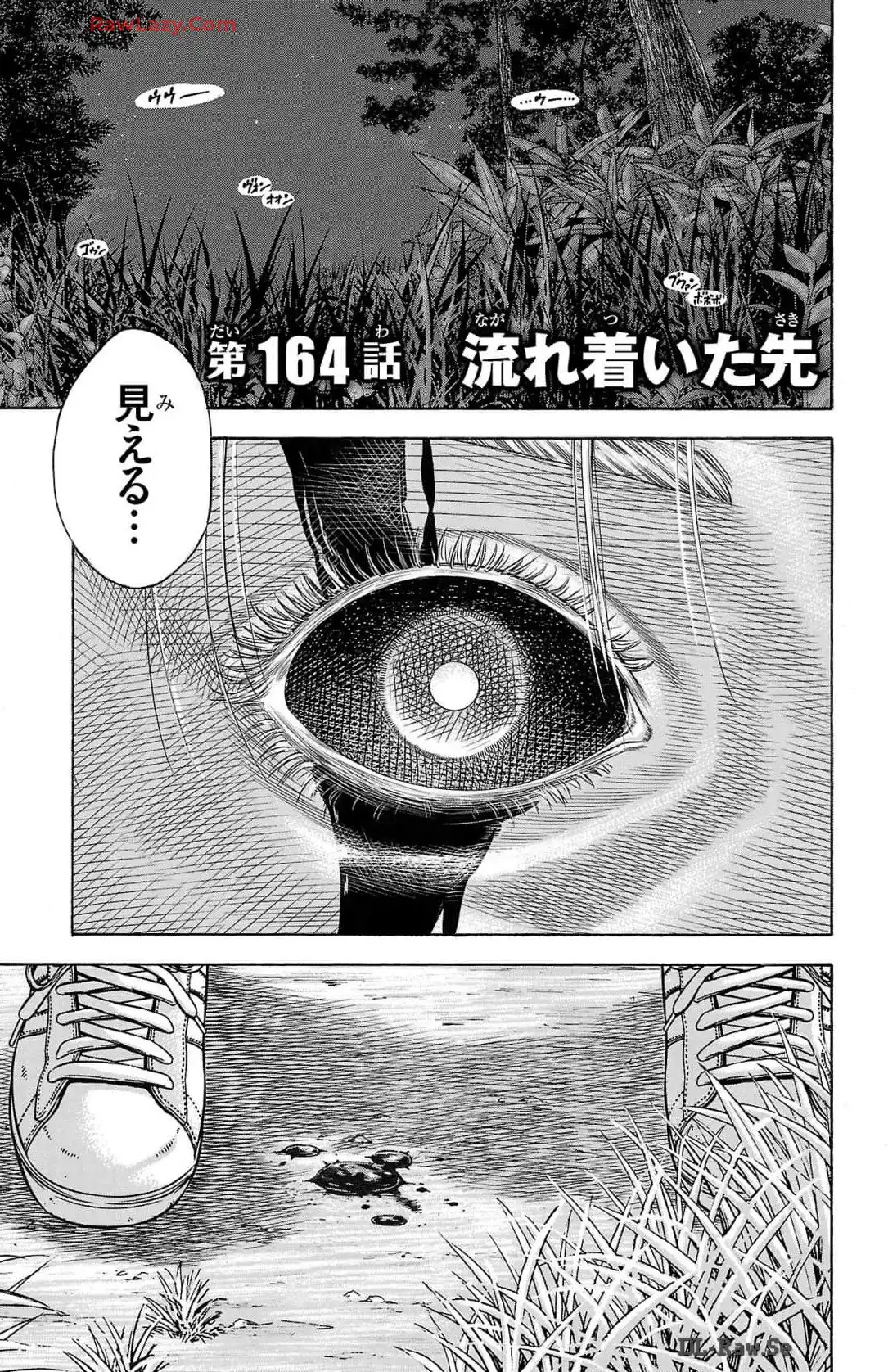 チキン 「ドロップ」前夜の物語 第164話 - Page 1