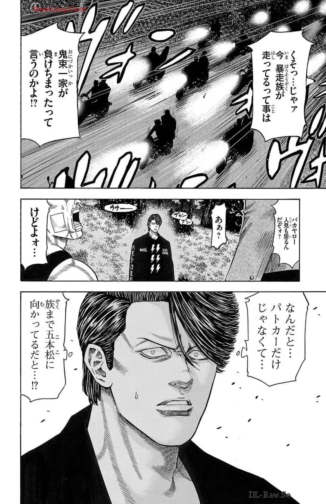 チキン 「ドロップ」前夜の物語 第164話 - Page 8