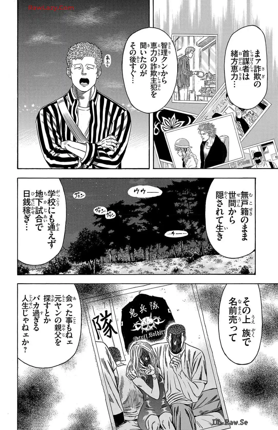 チキン 「ドロップ」前夜の物語 第164話 - Page 34