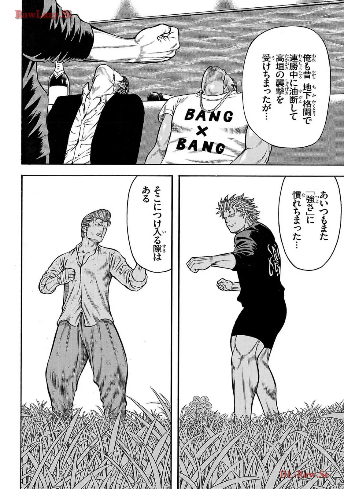 チキン 「ドロップ」前夜の物語 第162話 - Page 14