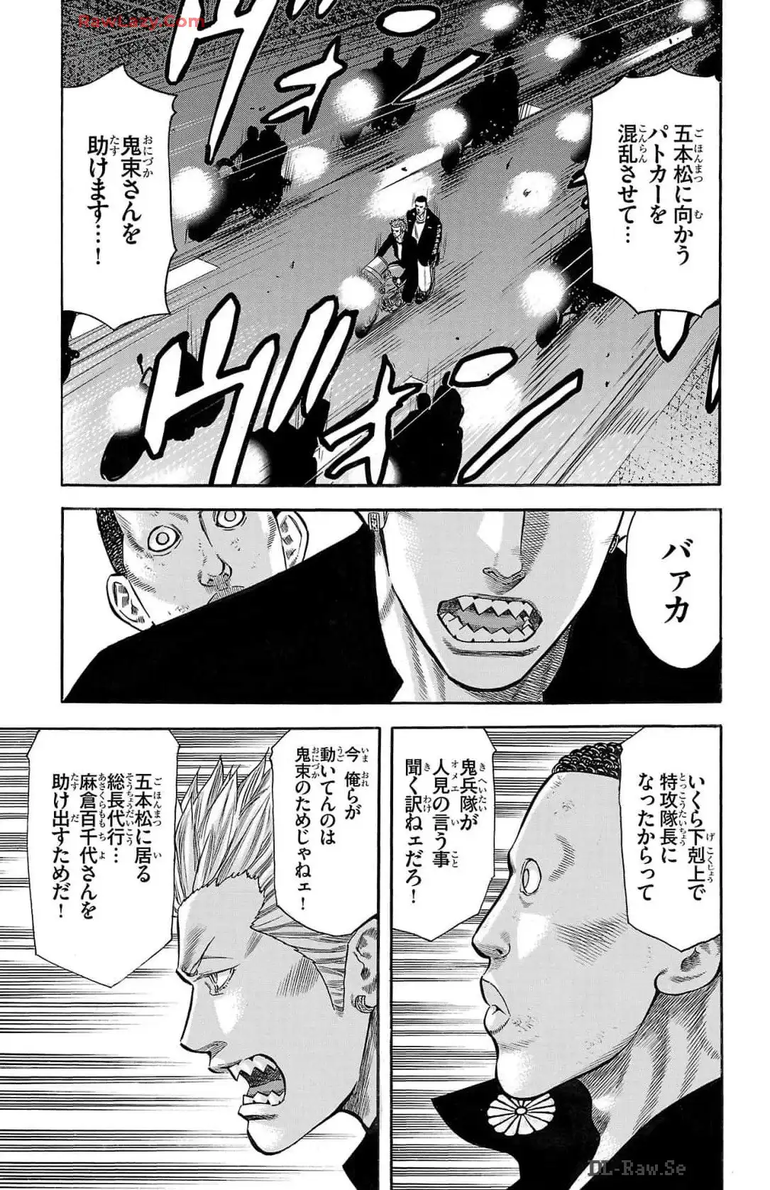 チキン 「ドロップ」前夜の物語 第163話 - Page 5