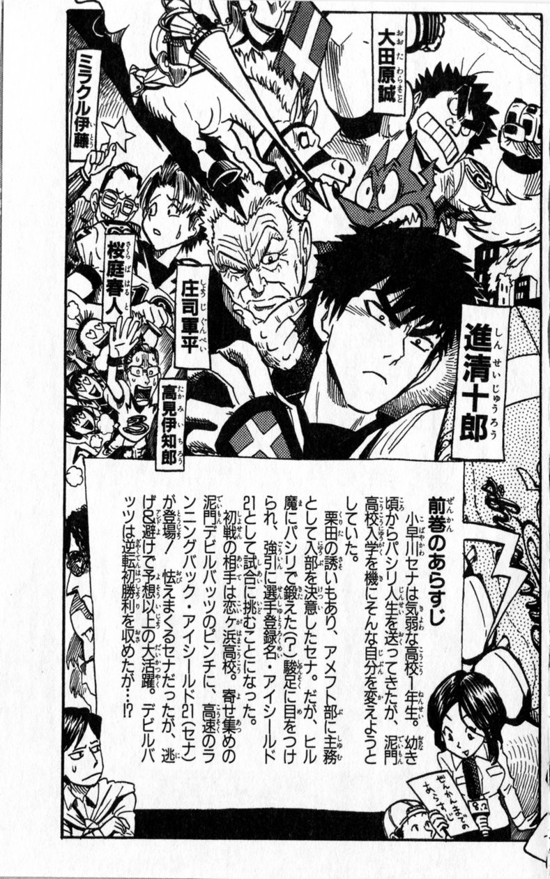 アイシールド21 - raw - 第2話 - https://jppp.mangajikan.cc/jppp/05071141/yxweuwq13qu.jpg