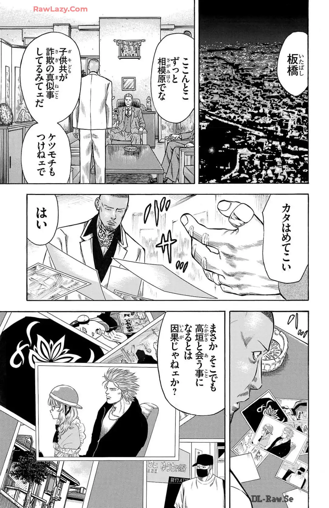チキン 「ドロップ」前夜の物語 第164話 - Page 33