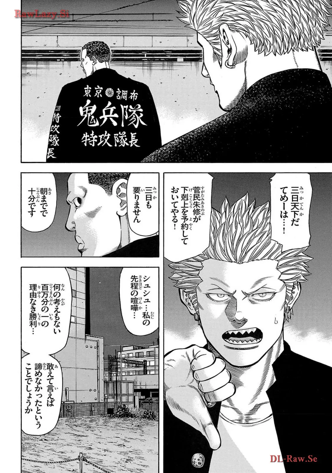 チキン 「ドロップ」前夜の物語 第161話 - Page 42