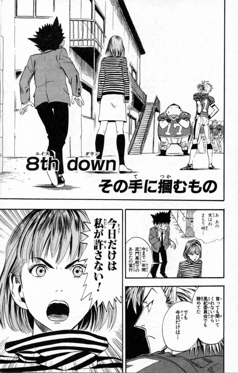 アイシールド21 - raw - 第2話 - https://jppp.mangajikan.cc/jppp/05071142/0rxp51vi0xn.jpg