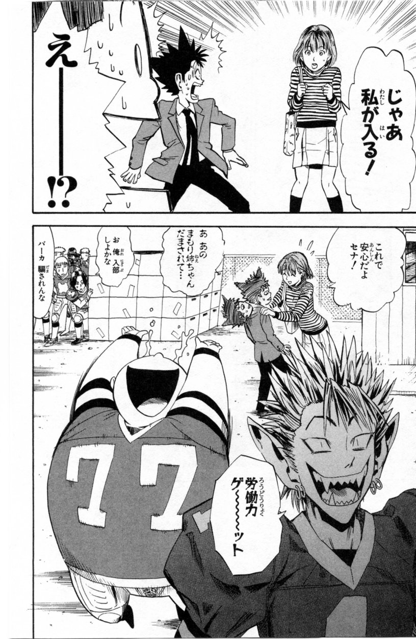 アイシールド21 - raw - 第2話 - https://jppp.mangajikan.cc/jppp/05071142/3tn4pxreu3y.jpg