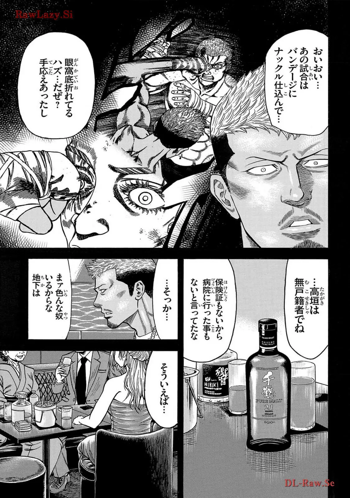 チキン 「ドロップ」前夜の物語 第162話 - Page 31