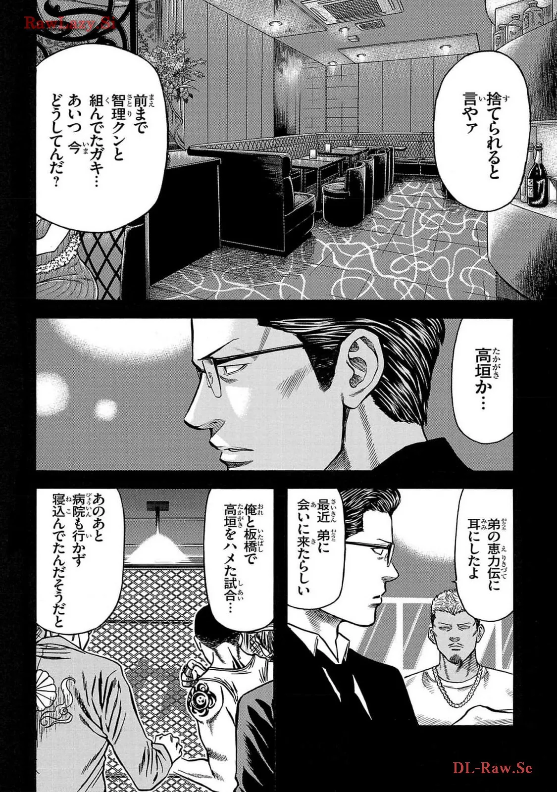 チキン 「ドロップ」前夜の物語 第162話 - Page 30