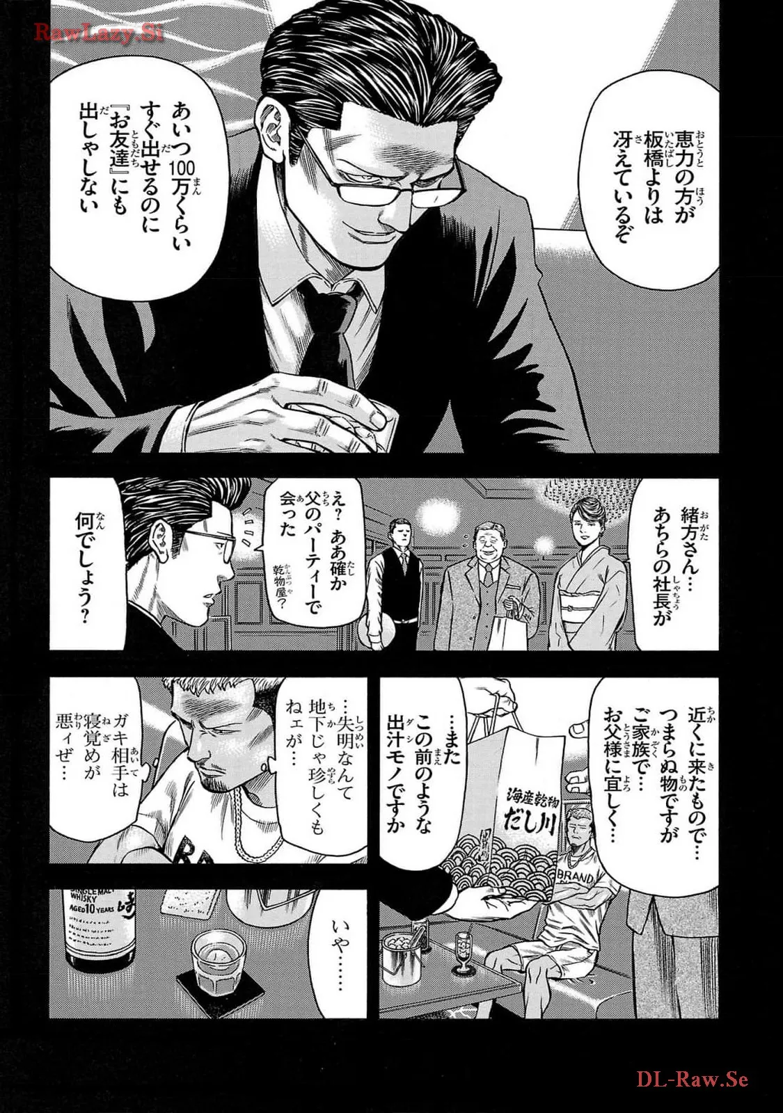 チキン 「ドロップ」前夜の物語 第162話 - Page 36