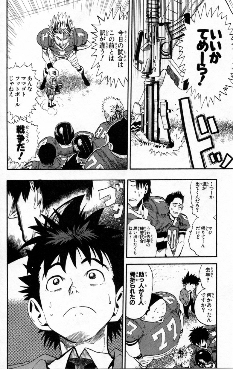 アイシールド21 - raw - 第2話 - https://jppp.mangajikan.cc/jppp/05071142/5fiplencsor.jpg