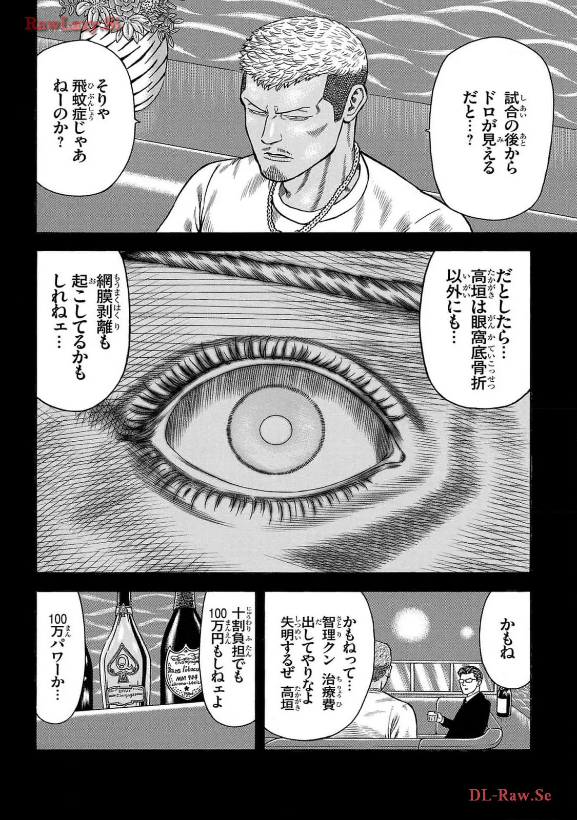 チキン 「ドロップ」前夜の物語 第162話 - Page 34