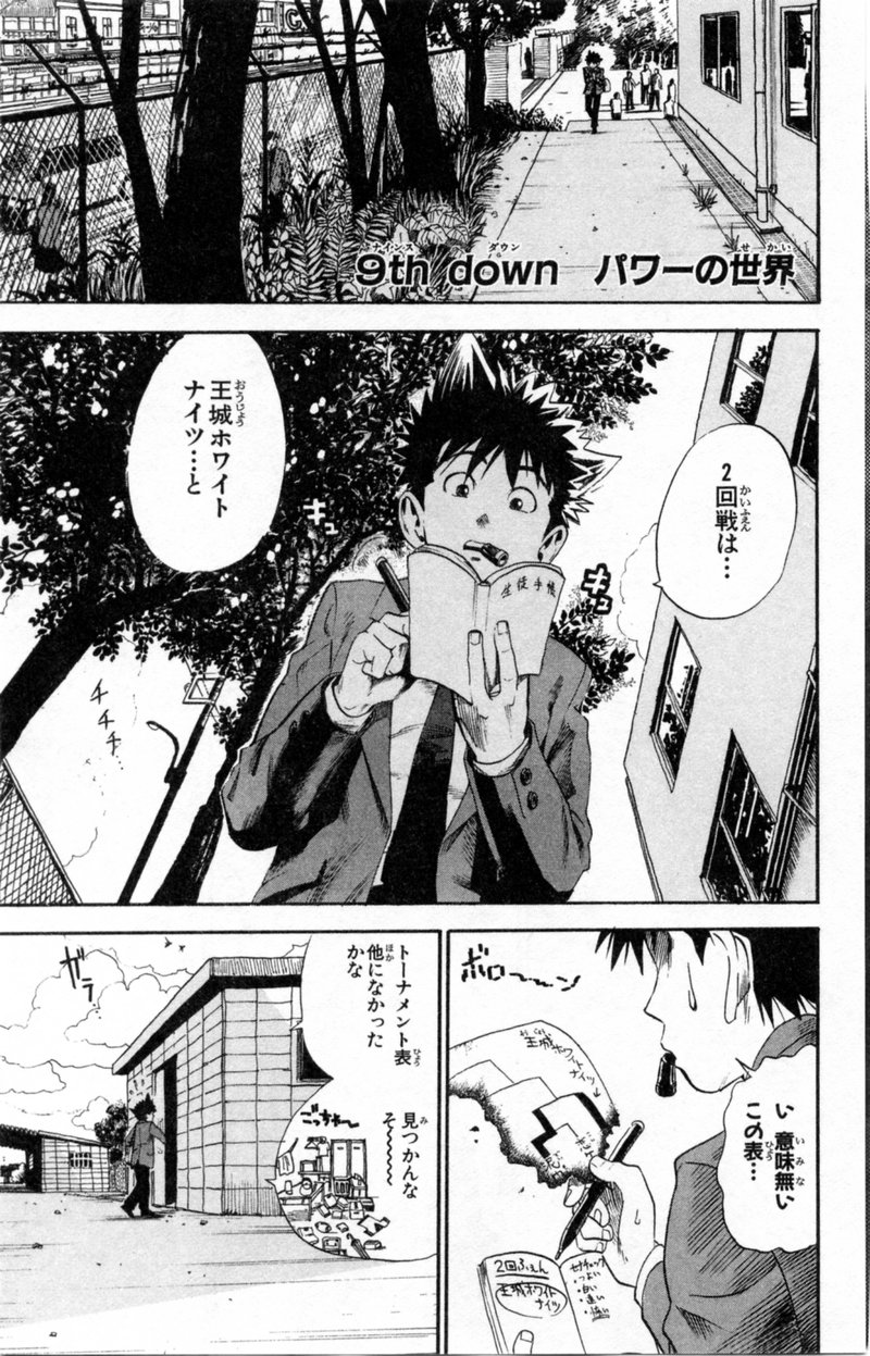 アイシールド21 - raw - 第2話 - https://jppp.mangajikan.cc/jppp/05071142/cpg2el2a5cd.jpg