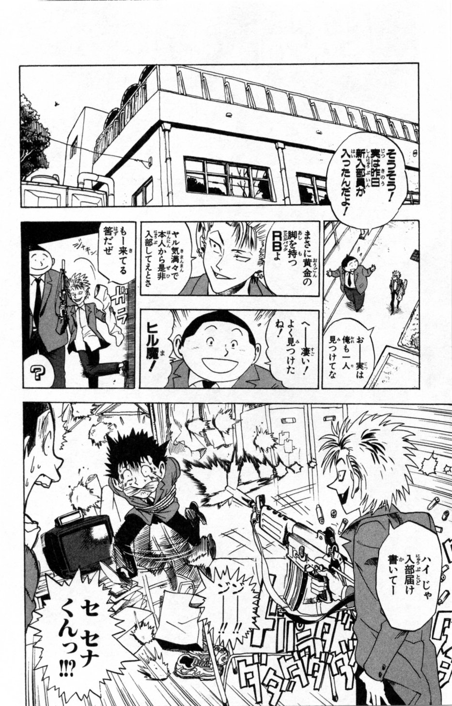 アイシールド21 - raw - 第1話 - https://jppp.mangajikan.cc/jppp/05071142/h3voya44sd2.jpg