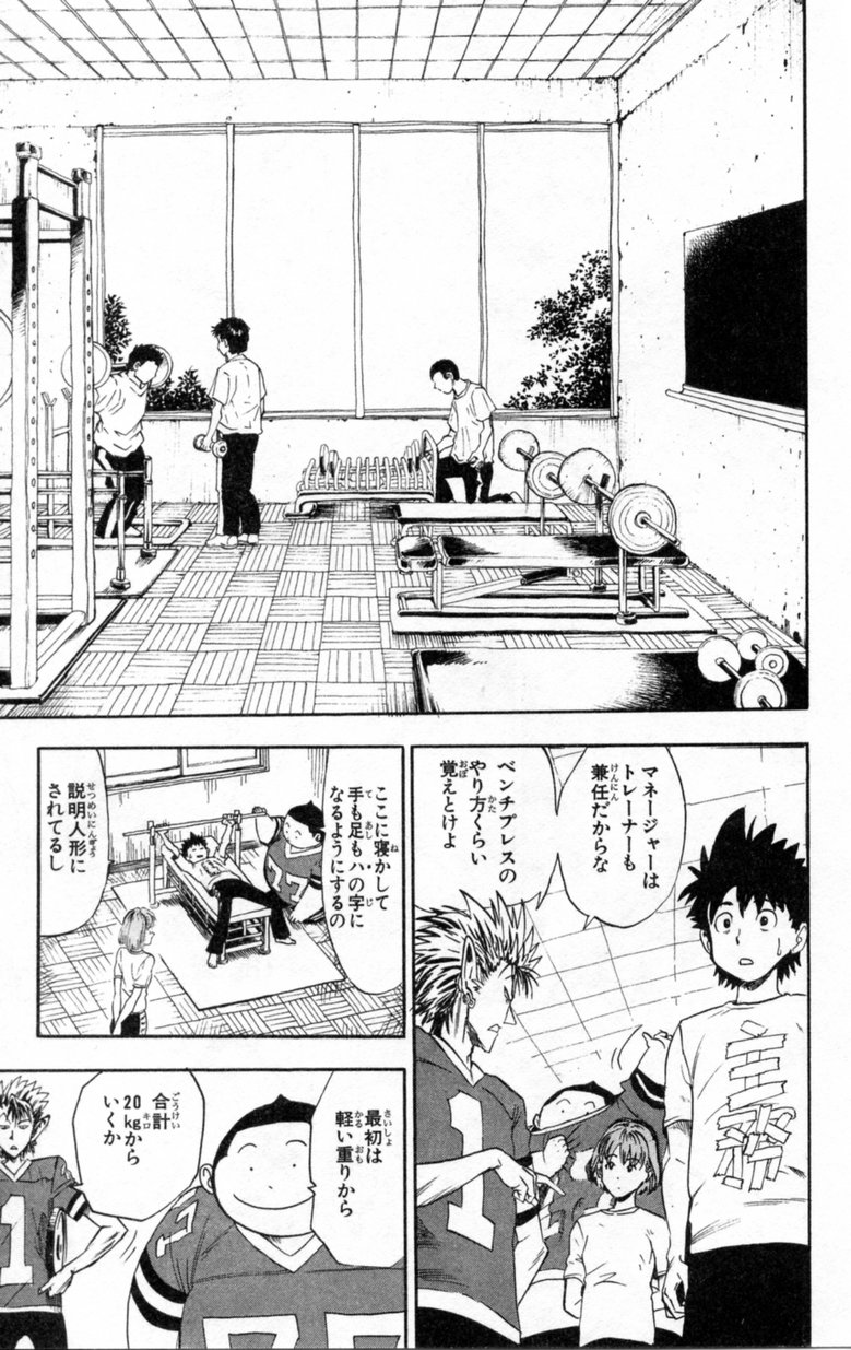 アイシールド21 - raw - 第2話 - https://jppp.mangajikan.cc/jppp/05071142/iflwhjrak3j.jpg