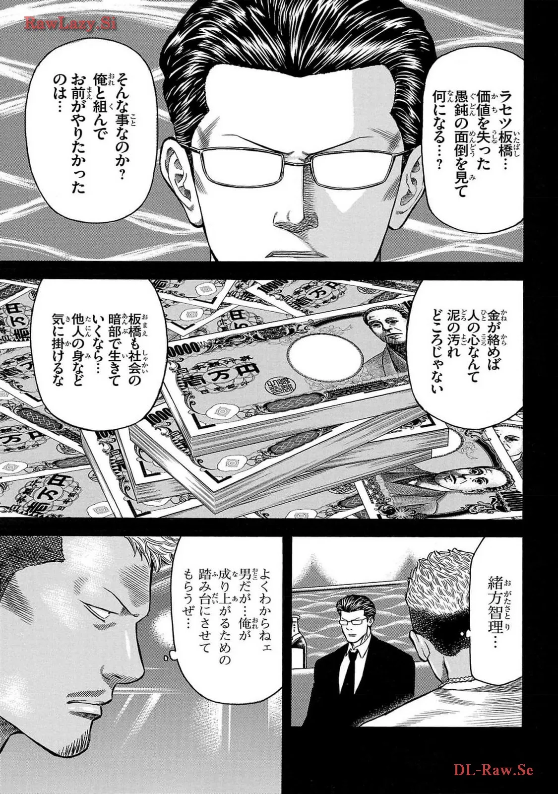 チキン 「ドロップ」前夜の物語 第162話 - Page 35