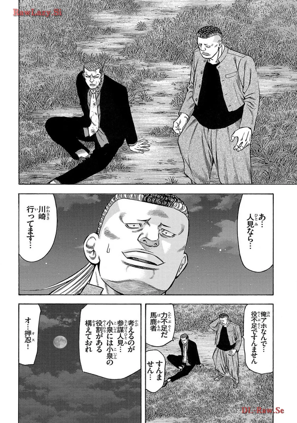 チキン 「ドロップ」前夜の物語 第161話 - Page 4