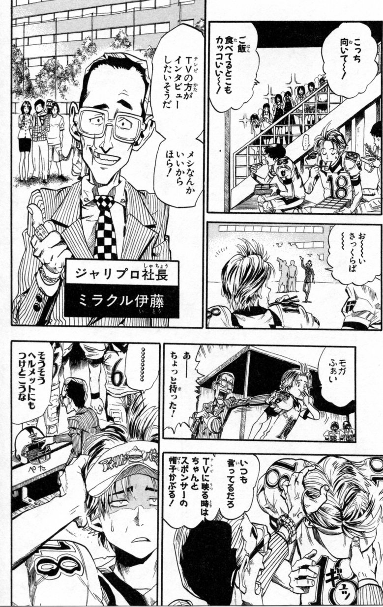 アイシールド21 - raw - 第2話 - https://jppp.mangajikan.cc/jppp/05071142/l1h5puzxrr3.jpg