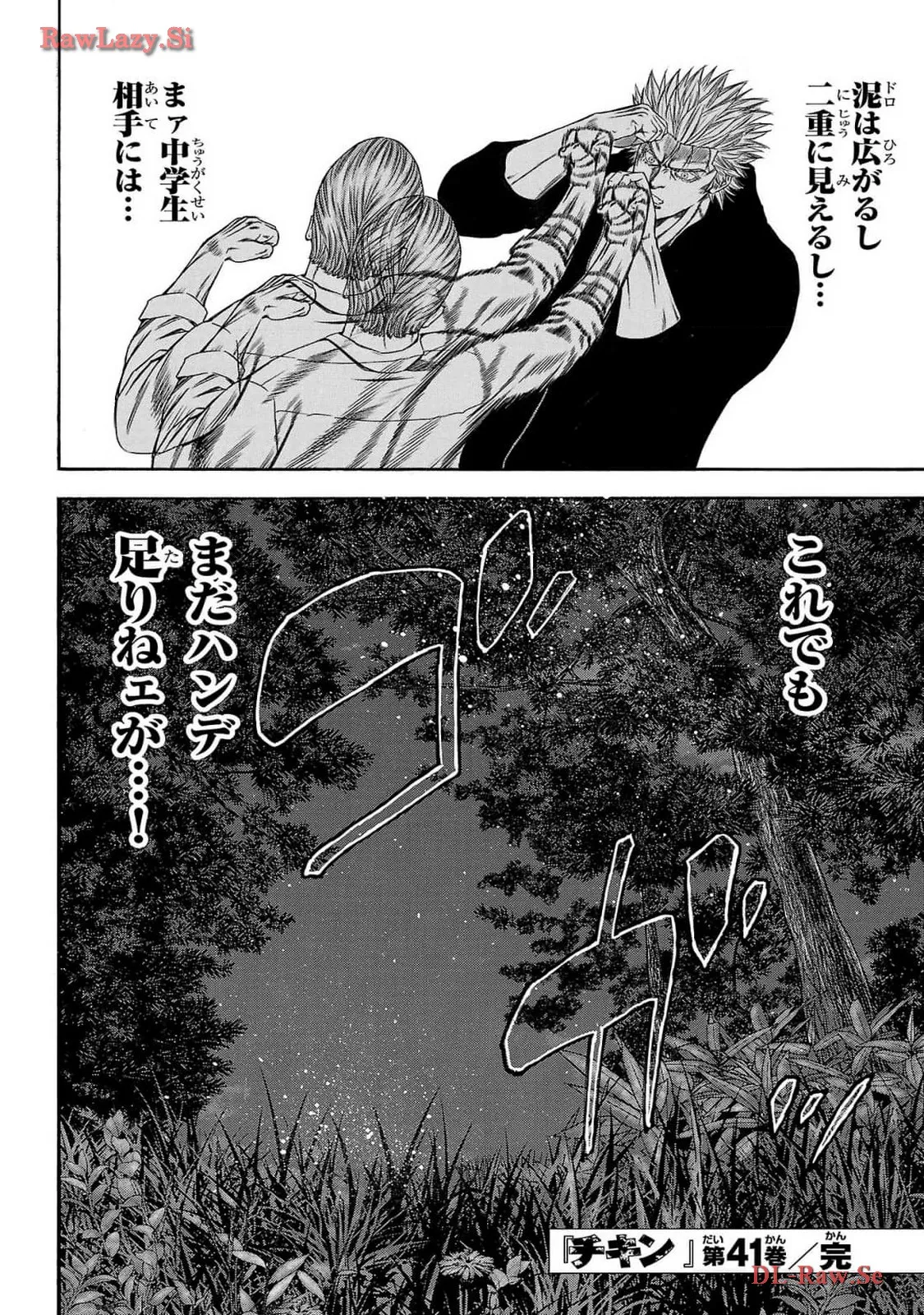 チキン 「ドロップ」前夜の物語 第162話 - Page 46