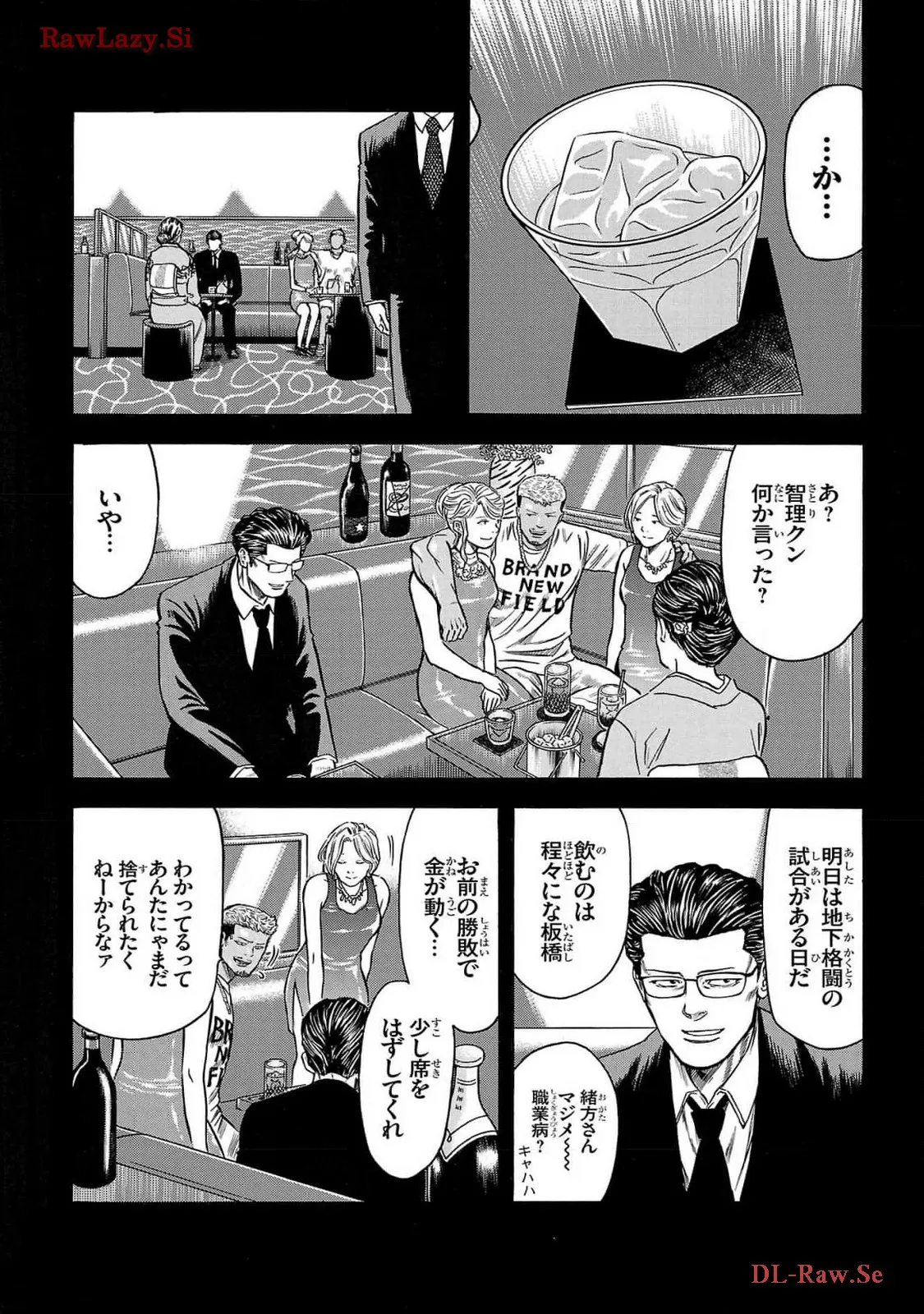 チキン 「ドロップ」前夜の物語 第162話 - Page 29