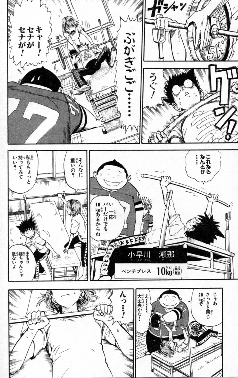 アイシールド21 - raw - 第2話 - https://jppp.mangajikan.cc/jppp/05071142/mlprcwswadv.jpg