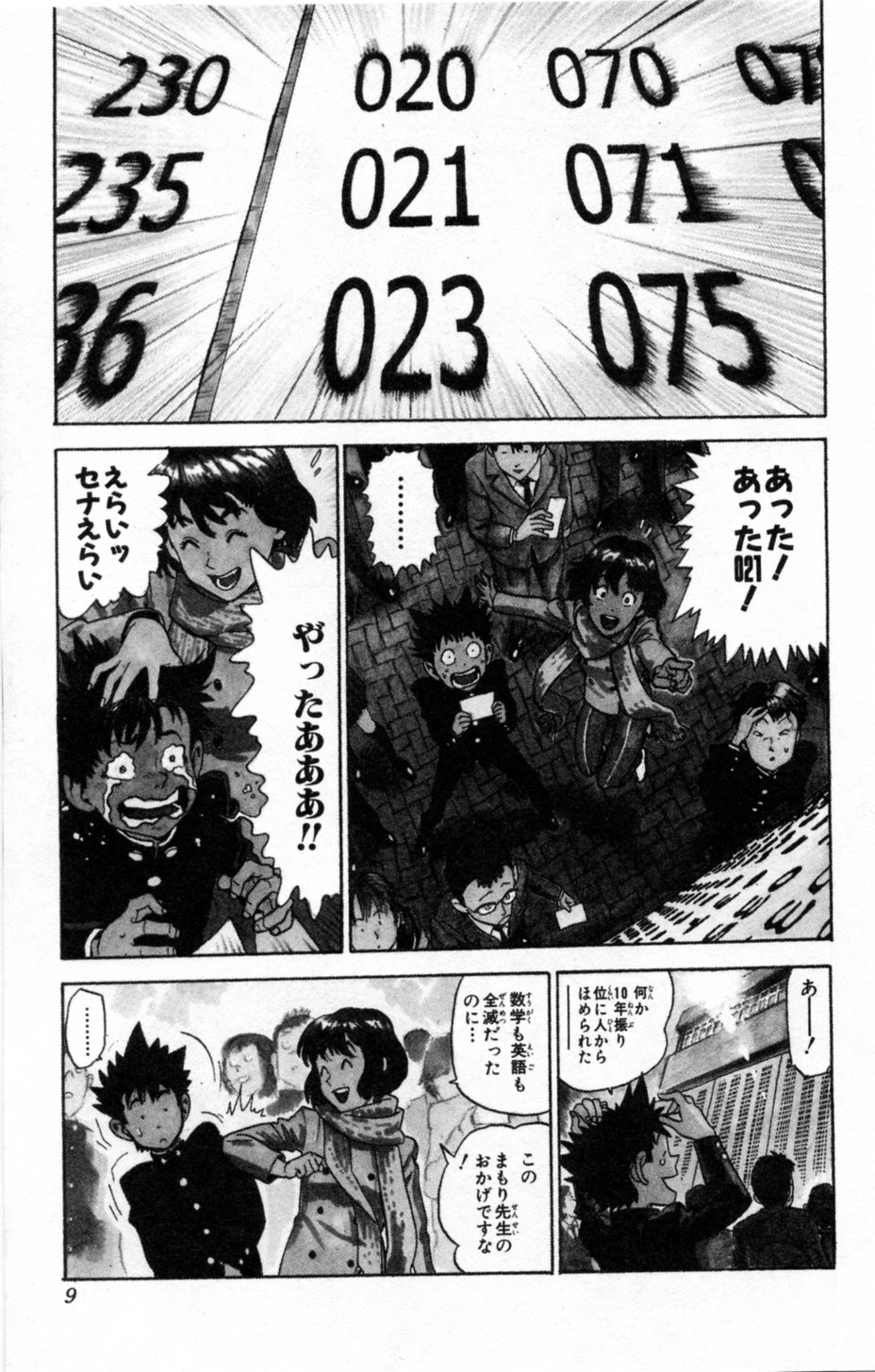 アイシールド21 - raw - 第1話 - https://jppp.mangajikan.cc/jppp/05071142/msdythwyd1g.jpg