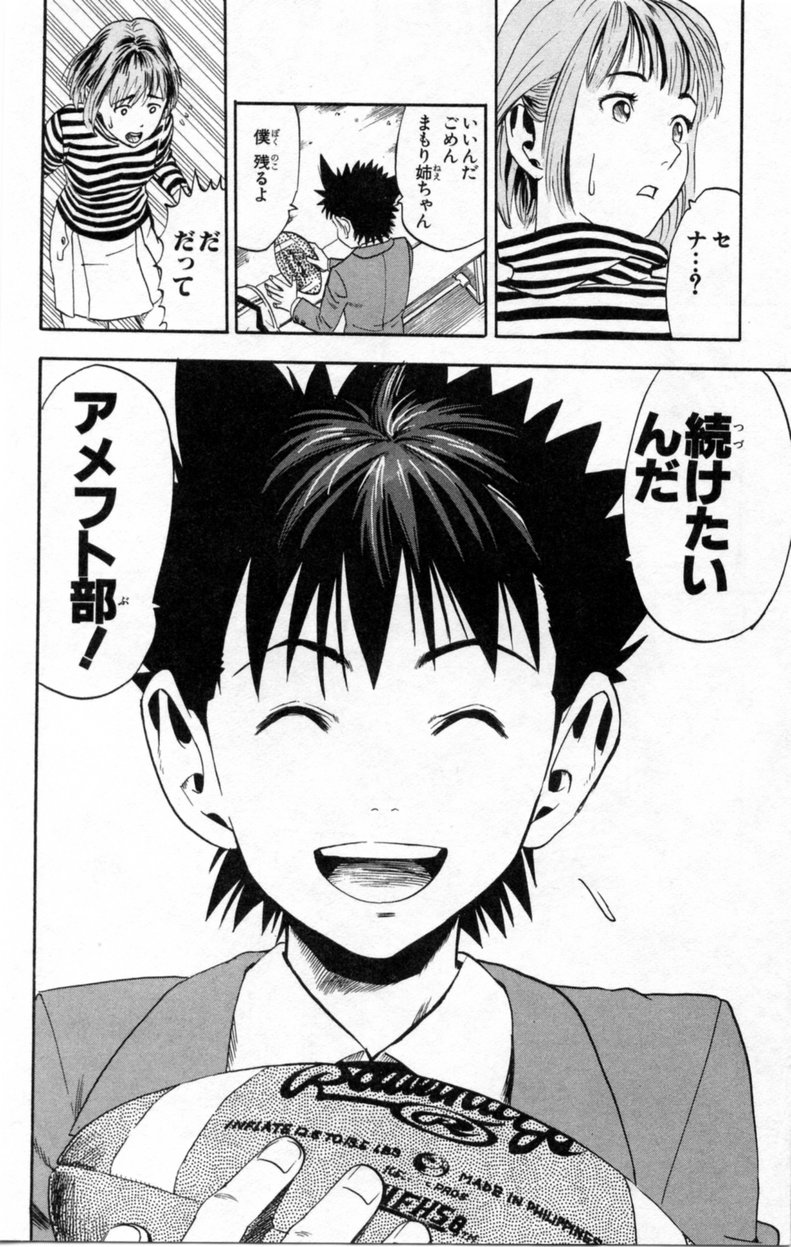 アイシールド21 - raw - 第2話 - https://jppp.mangajikan.cc/jppp/05071142/n32hjcemt3w.jpg