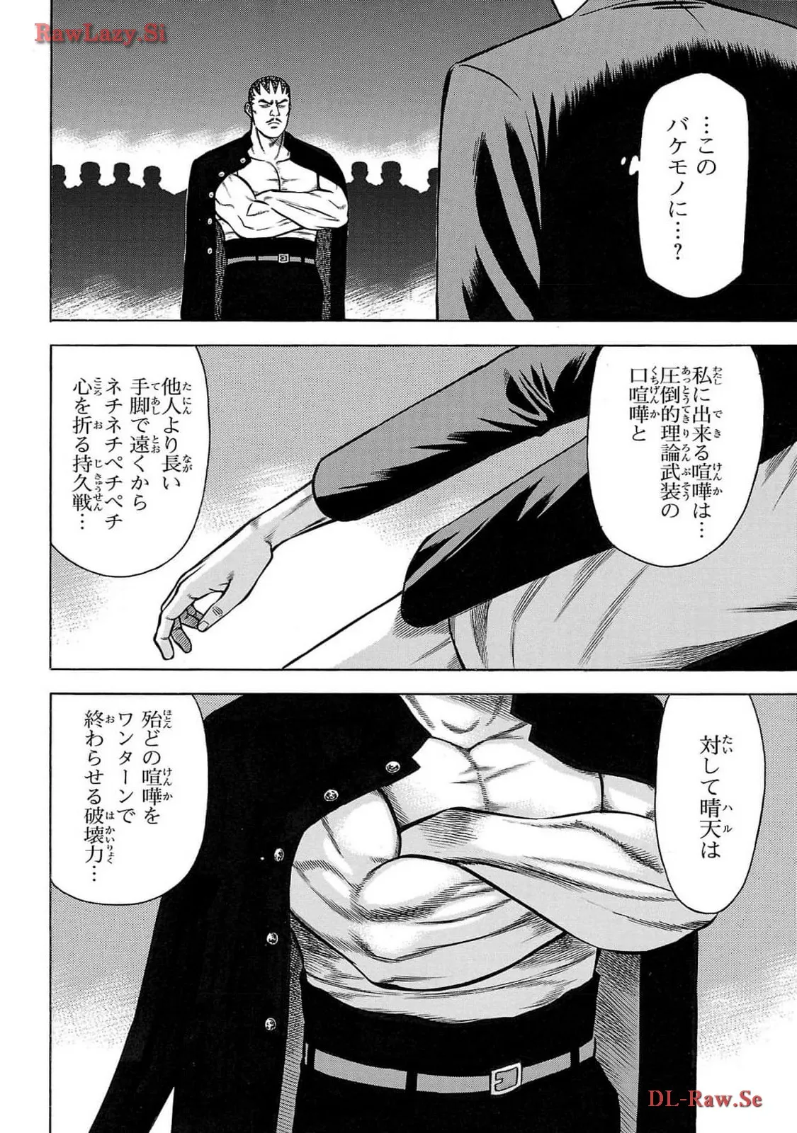チキン 「ドロップ」前夜の物語 第161話 - Page 18