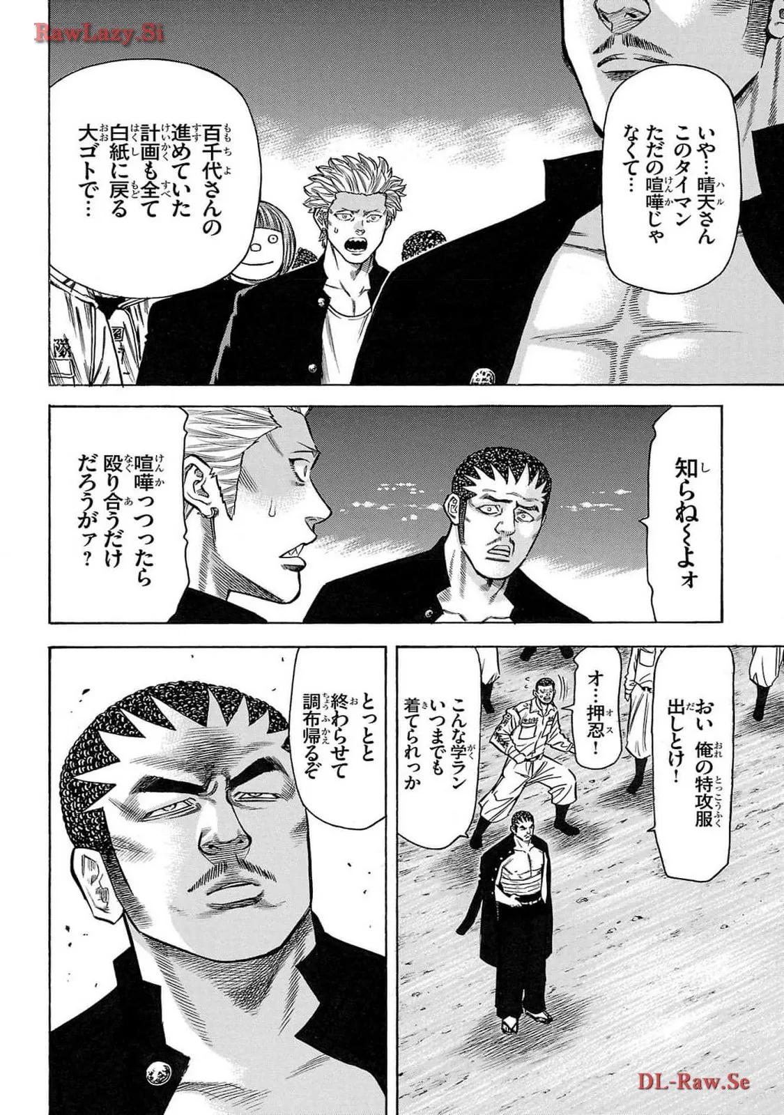 チキン 「ドロップ」前夜の物語 第161話 - Page 14