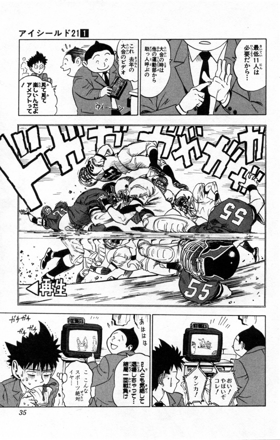 アイシールド21 - raw - 第1話 - https://jppp.mangajikan.cc/jppp/05071142/pw5hn3ccapx.jpg