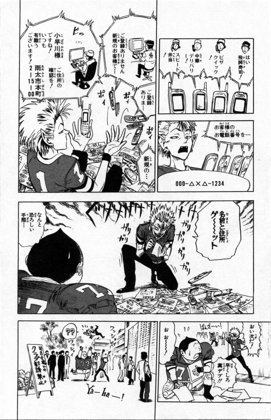 アイシールド21 - raw - 第1話 - https://jppp.mangajikan.cc/jppp/05071142/rafvbw3gk0h.jpg