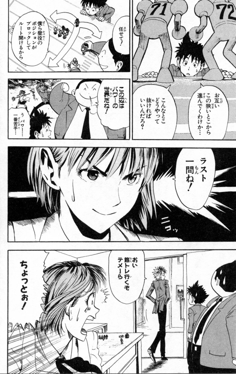 アイシールド21 - raw - 第2話 - https://jppp.mangajikan.cc/jppp/05071142/rd01boz1em1.jpg