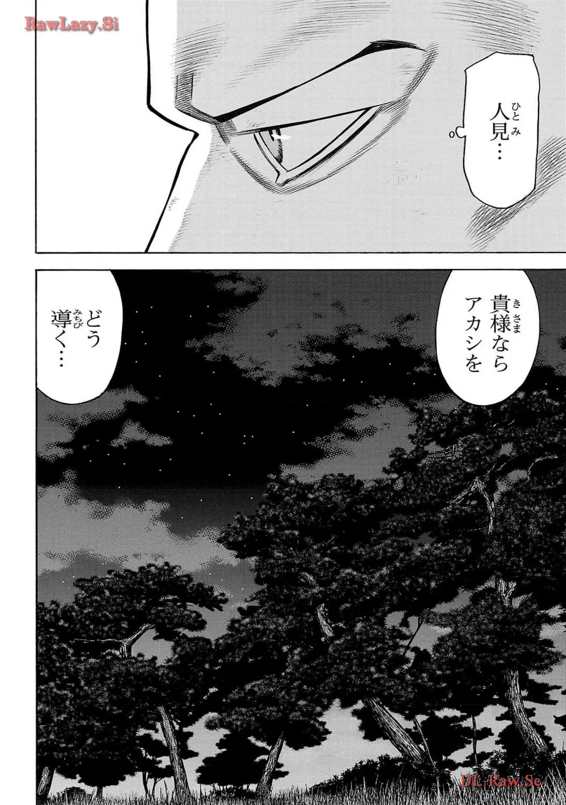 チキン 「ドロップ」前夜の物語 第161話 - Page 6