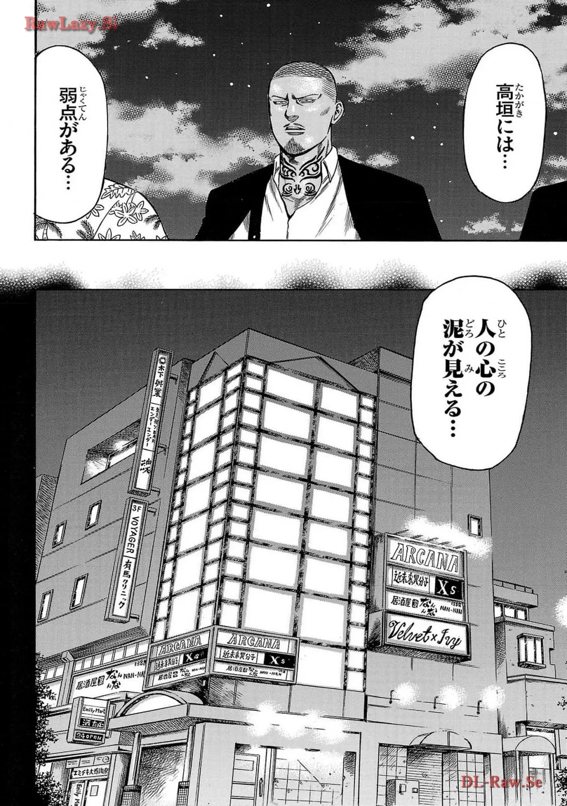 チキン 「ドロップ」前夜の物語 第162話 - Page 28