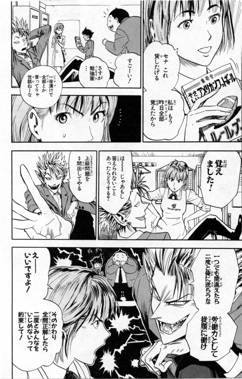 アイシールド21 - raw - 第2話 - https://jppp.mangajikan.cc/jppp/05071142/xcxr2zytdd1.jpg