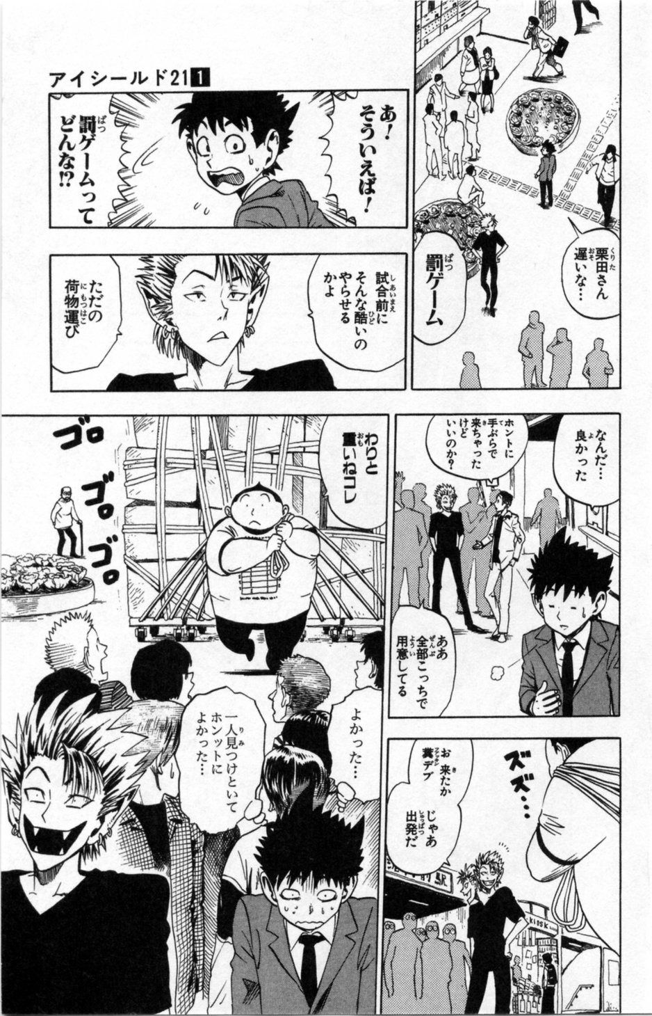アイシールド21 - raw - 第1話 - https://jppp.mangajikan.cc/jppp/05071143/1t5lmb0iikj.jpg