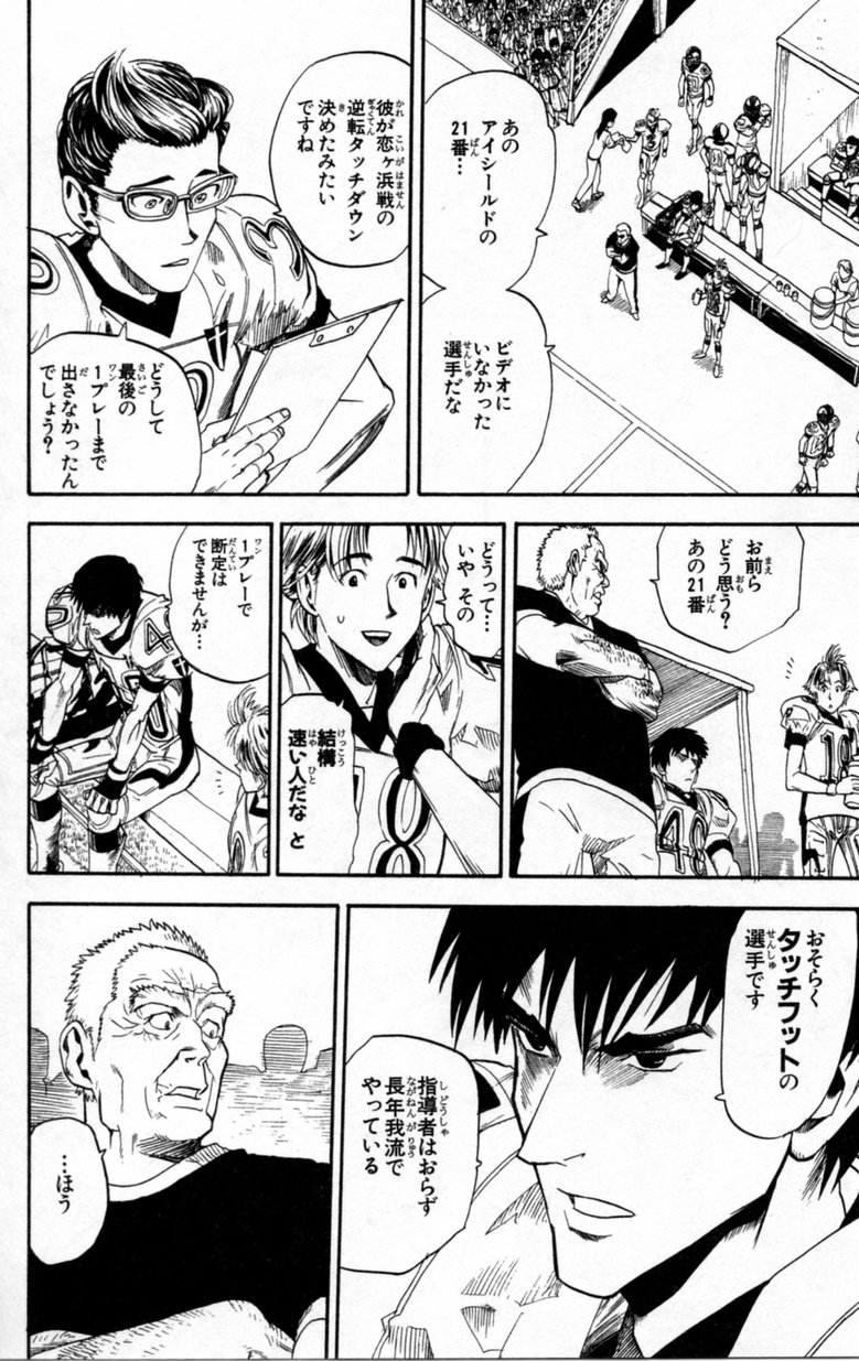 アイシールド21 - raw - 第2話 - https://jppp.mangajikan.cc/jppp/05071143/3gqlj025aew.jpg