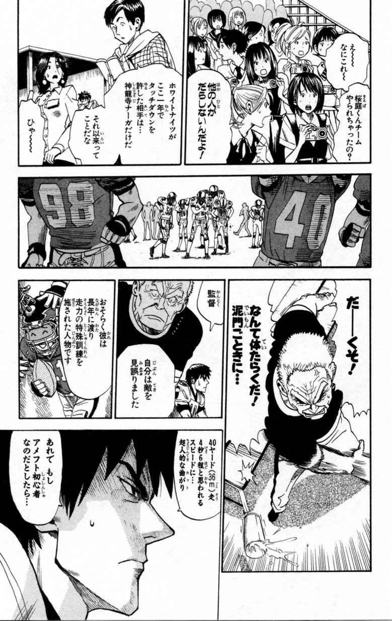 アイシールド21 - raw - 第2話 - https://jppp.mangajikan.cc/jppp/05071143/c2qs0ap5swf.jpg