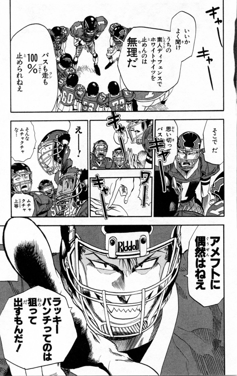 アイシールド21 - raw - 第2話 - https://jppp.mangajikan.cc/jppp/05071143/dgsfdw04sjq.jpg