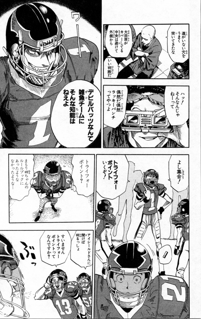 アイシールド21 - raw - 第2話 - https://jppp.mangajikan.cc/jppp/05071143/dwiwxsrs33x.jpg