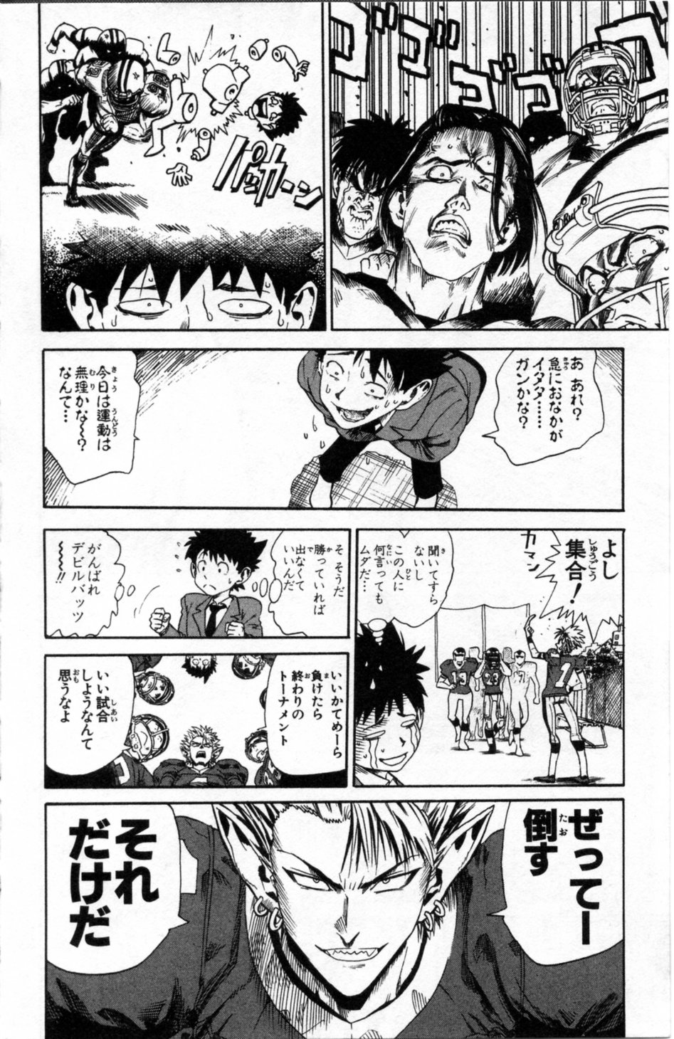 アイシールド21 - raw - 第1話 - https://jppp.mangajikan.cc/jppp/05071143/jtipczure5o.jpg
