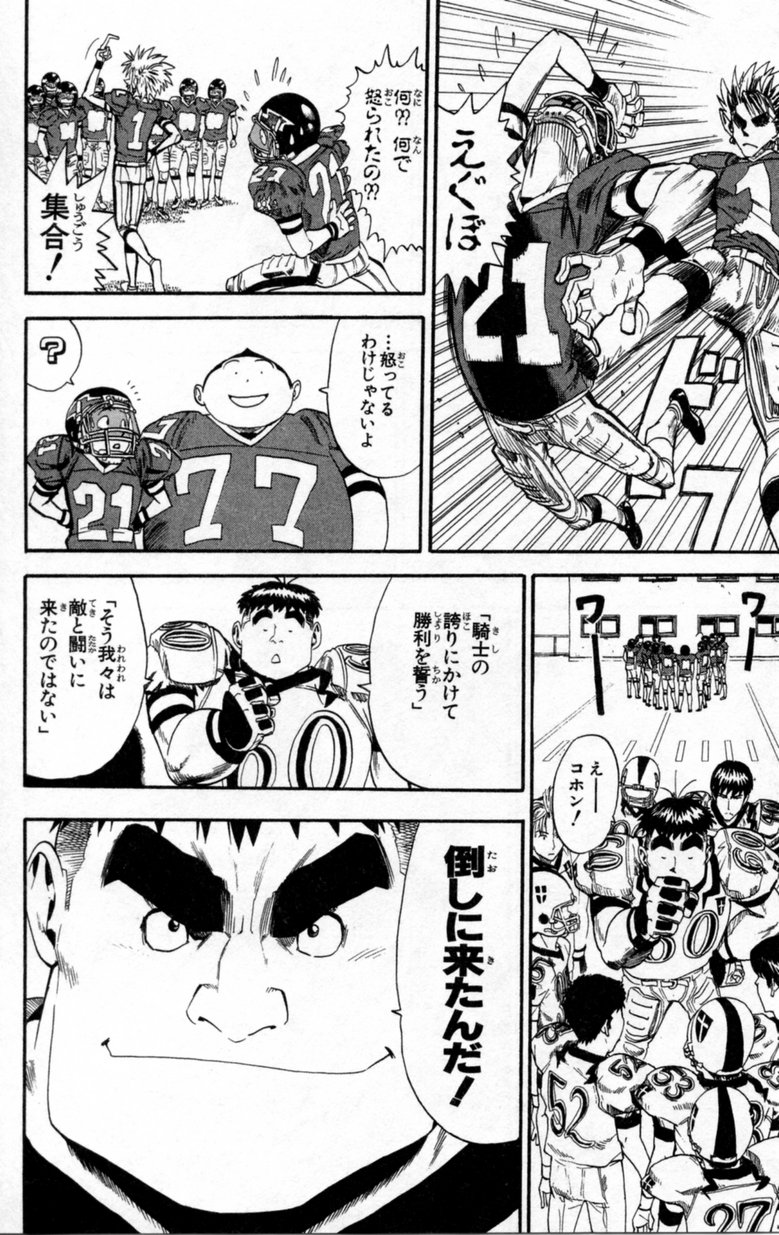アイシールド21 - raw - 第2話 - https://jppp.mangajikan.cc/jppp/05071143/lftvbi4awms.jpg