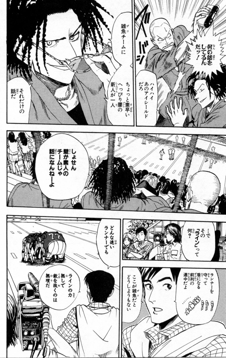アイシールド21 - raw - 第2話 - https://jppp.mangajikan.cc/jppp/05071143/llvi51qcse4.jpg