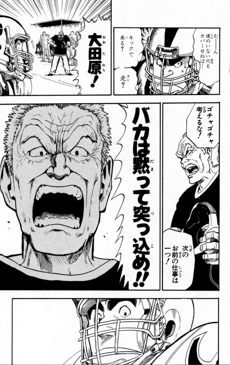 アイシールド21 - raw - 第2話 - https://jppp.mangajikan.cc/jppp/05071143/mgorc3ziija.jpg
