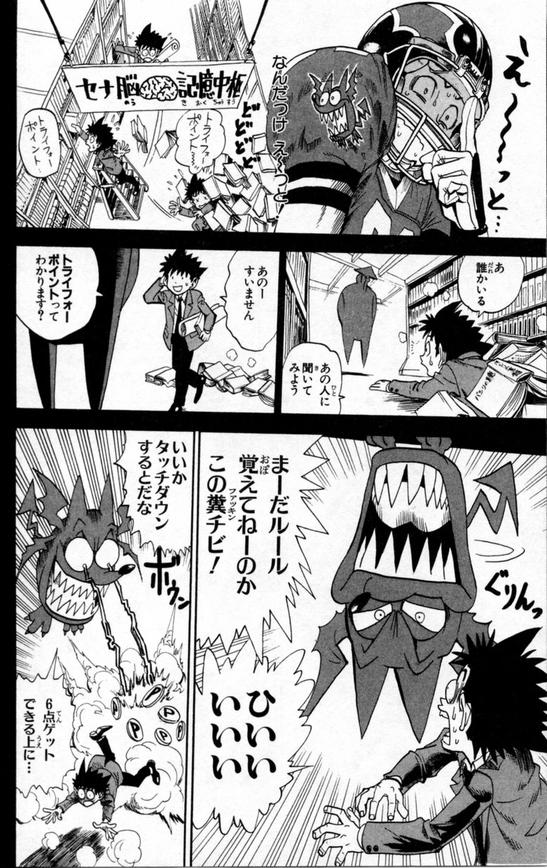 アイシールド21 - raw - 第2話 - https://jppp.mangajikan.cc/jppp/05071143/n2ol3ch5wq4.jpg