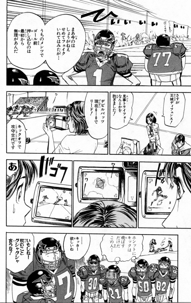 アイシールド21 - raw - 第2話 - https://jppp.mangajikan.cc/jppp/05071143/nxciceuatxo.jpg