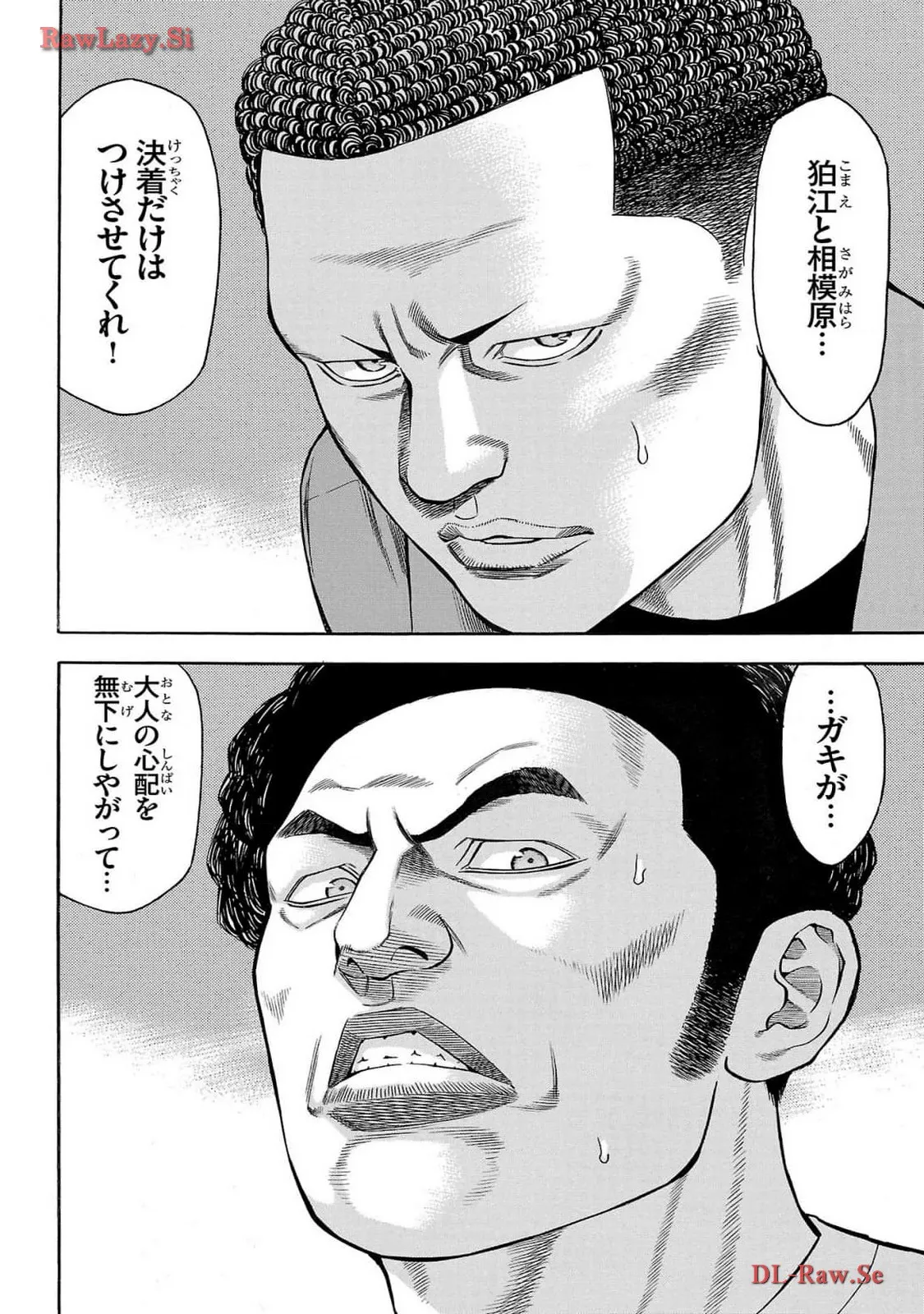 チキン 「ドロップ」前夜の物語 第160話 - Page 16