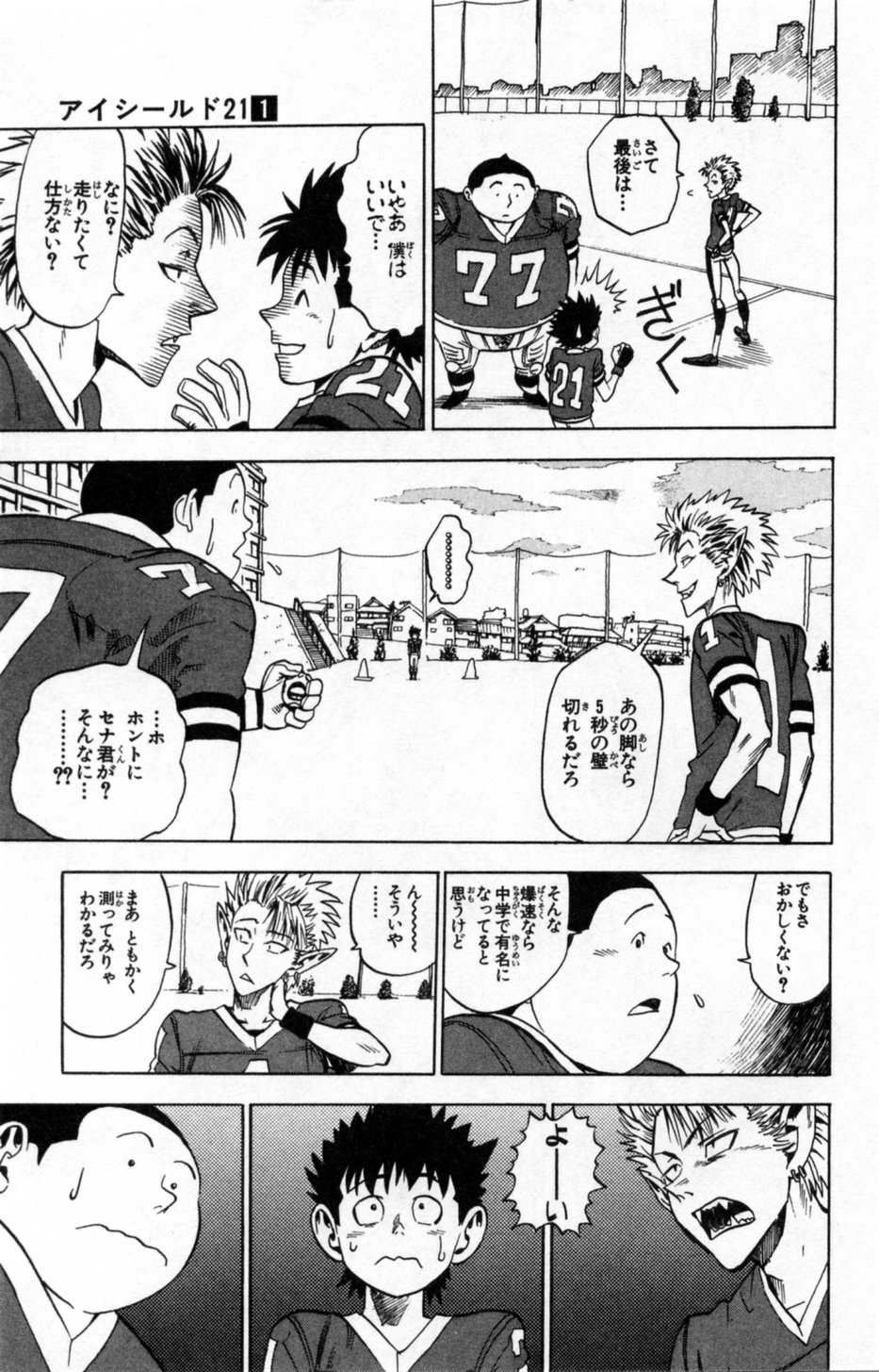 アイシールド21 - raw - 第1話 - https://jppp.mangajikan.cc/jppp/05071143/qj5zycehg1k.jpg