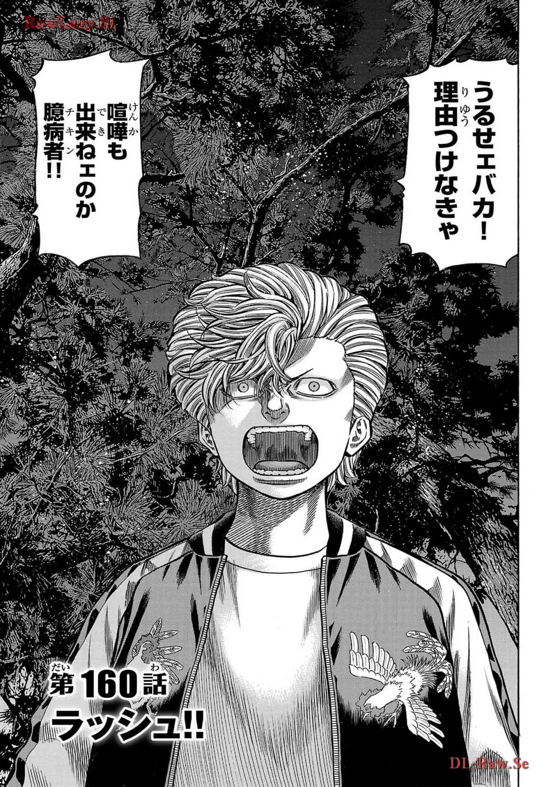 チキン 「ドロップ」前夜の物語 第160話 - Page 1
